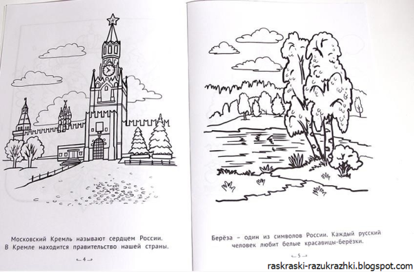 Раскраска Россия