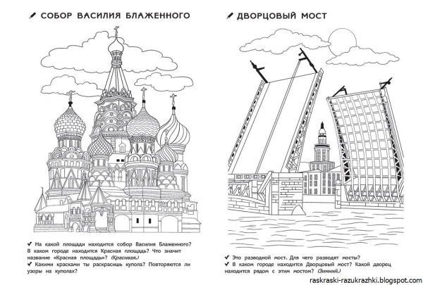 Раскраска Москва для детей