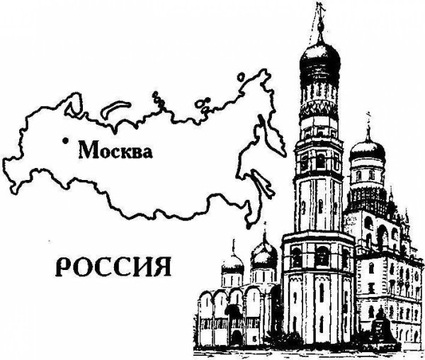 Раскраска "Москва"