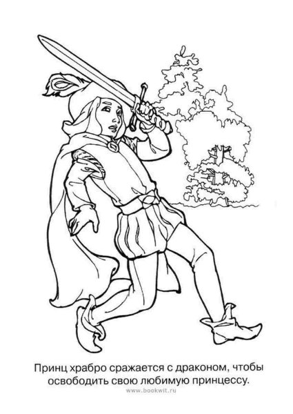 Братья Гримм Храбрый портной раскраска