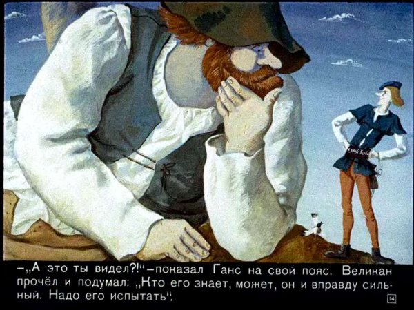 Братья Гримм Храбрый портняжка раскраска