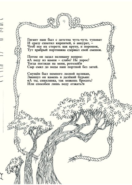 Братья Гримм Храбрый портняжка раскраска