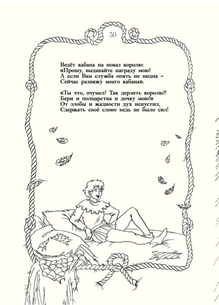 Храбрый портняжка рисунок