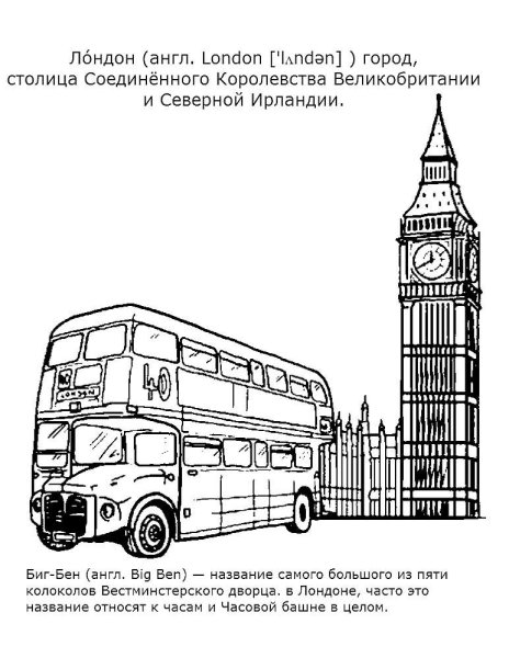 Биг Бен для срисовки
