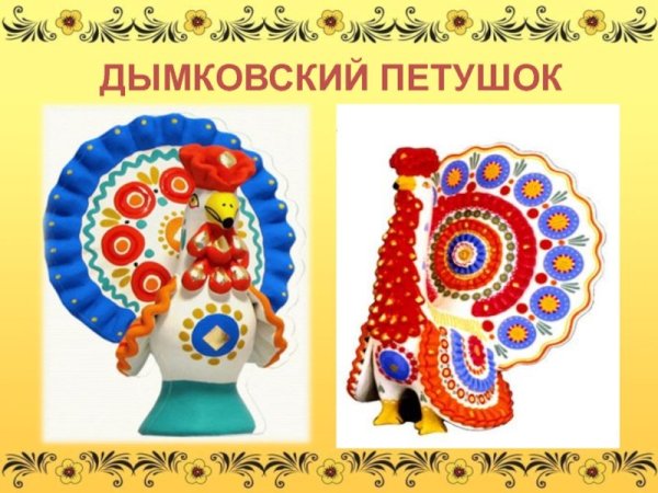 Роспись петушка Дымковская игрушка