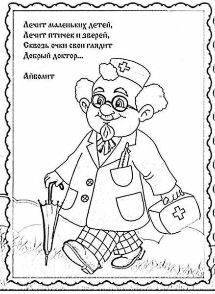 Добрый доктор Айболит раскраска