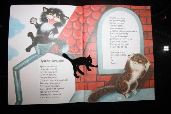 Михаил Яснов чучело мяучело