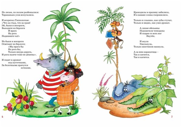 Тараканище Чуковский стихи