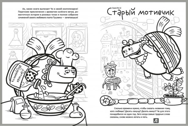 Раскраска. Летающие звери