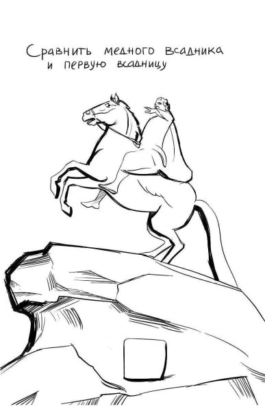 Медный всадник памятник рисунок