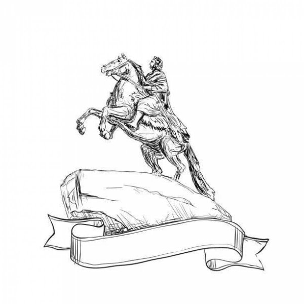 Памятник Петру 1 в Санкт-Петербурге медный всадник рисунок