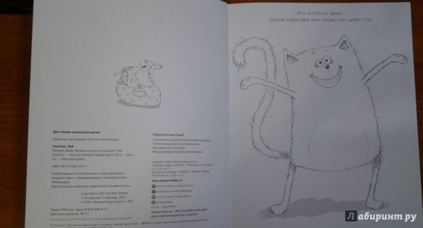 Котёнок Шмяк разукраска