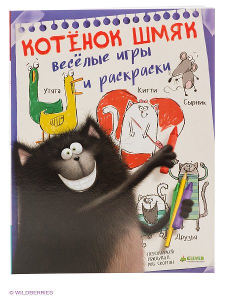 Котенок Шмяк Клевер