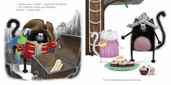Роб Скоттон котенок Шмяк летние каникулы