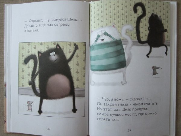 Сказка котенок Шмяк