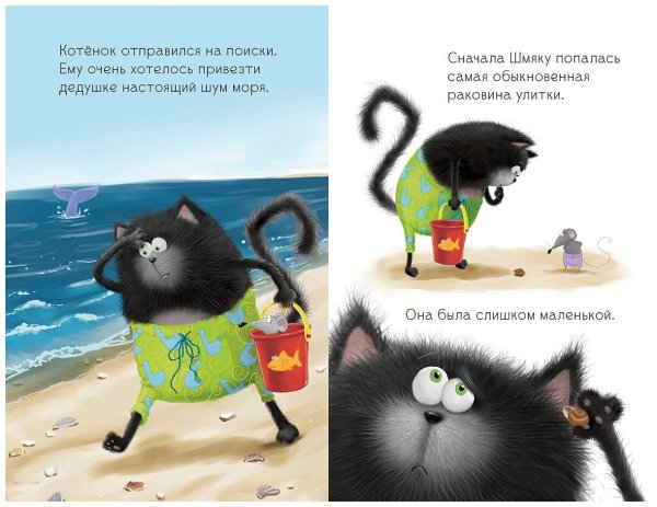 Скоттон Роб "котёнок Шмяк"