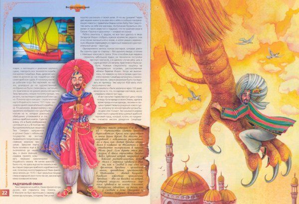 Синдбад мореход 1 путешествие