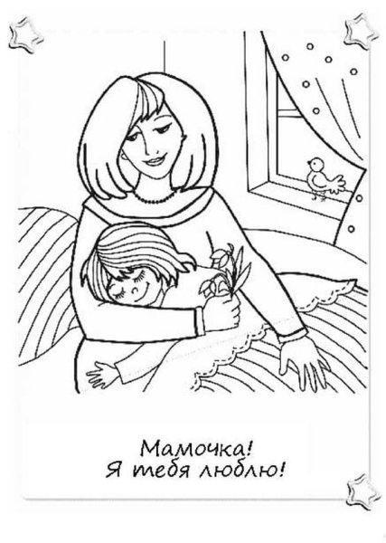Раскраска мама