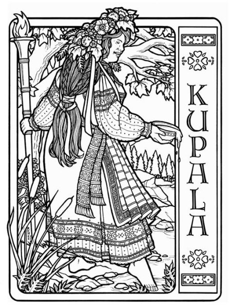 Иван Купала раскраска