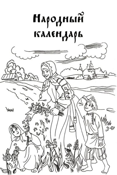 Праздник Троица раскраска для детей