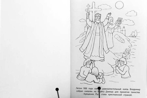 Раскраска князь Владимир крещение Руси