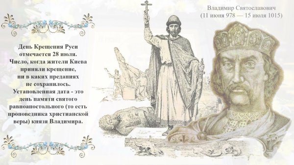 Раскраска князь Владимир крещение Руси