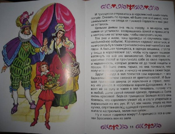 Братья Гримм Свинопас