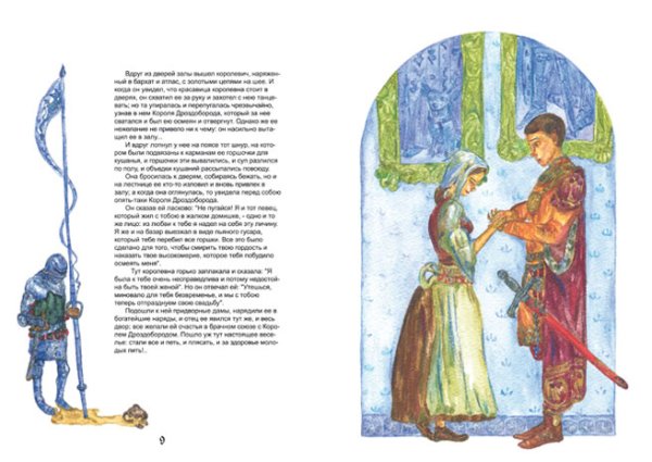 Король Дроздобород рисунок детский