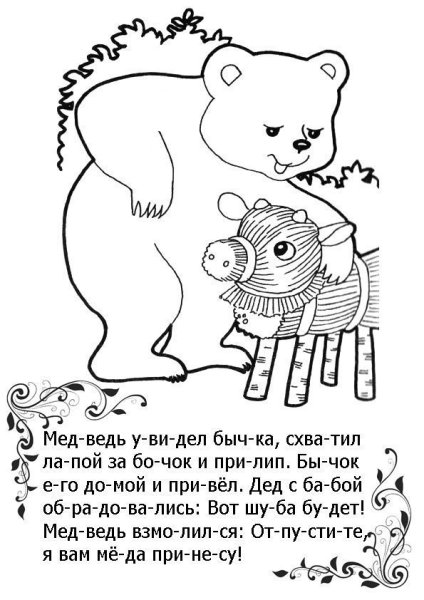 Раскраски по сказке бычок смоляной бочок