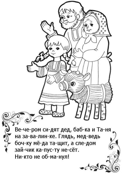 Раскраска к сказке бычок смоляной бочок для детей