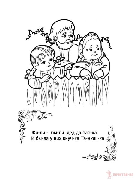 Бычок смоляной бочок раскраска