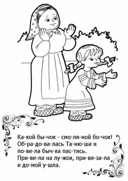 Бычок смоляной бочок раскраска