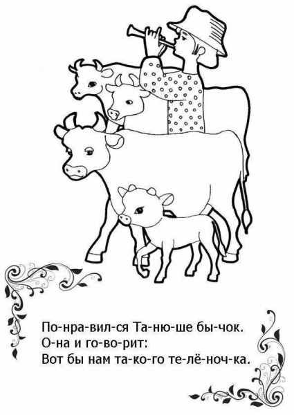 Соломенный бычок раскраска