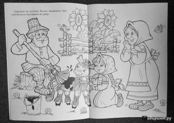 Соломенный бычок раскраска