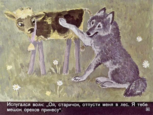 Смоляной бычок диафильм