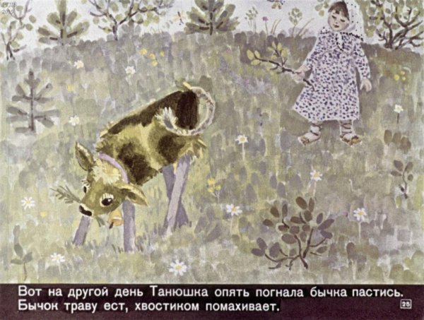Сказка про серого бычка