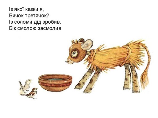 Соломенный бычок - смоляной бочок