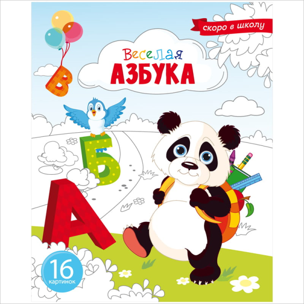 Азбука для детей обложка