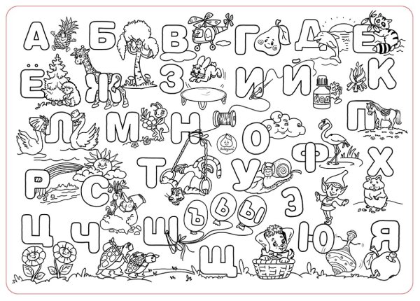 Аз раскраска