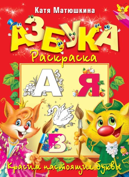 Книга Азбука