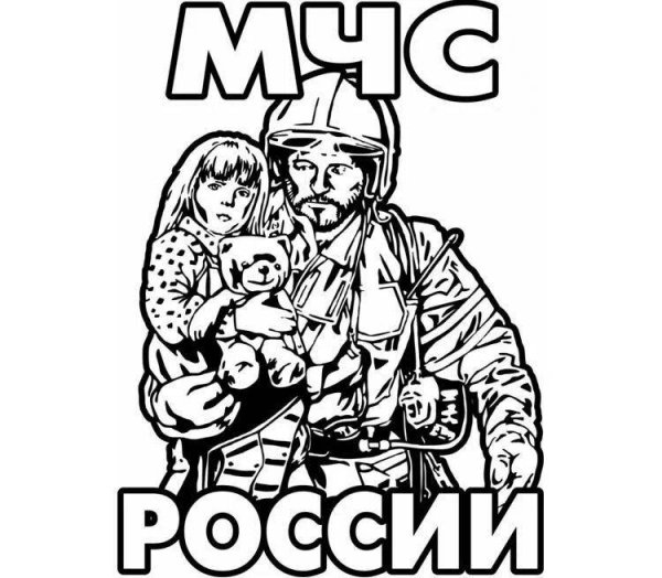 Раскраска МЧС России