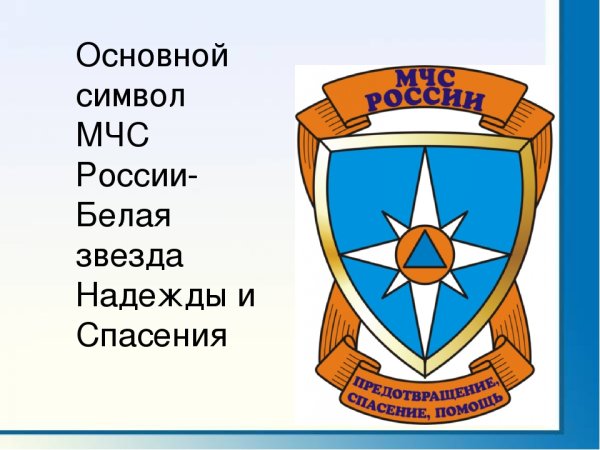 Малая эмблема МЧС России