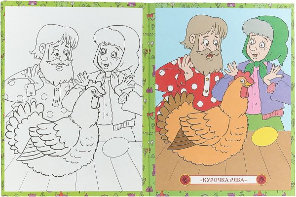 Курочка Ряба Раскрашенная