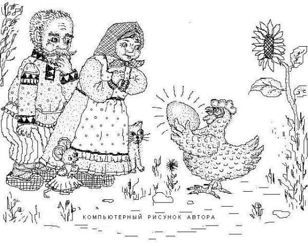 Курочка Ряба раскраска дед