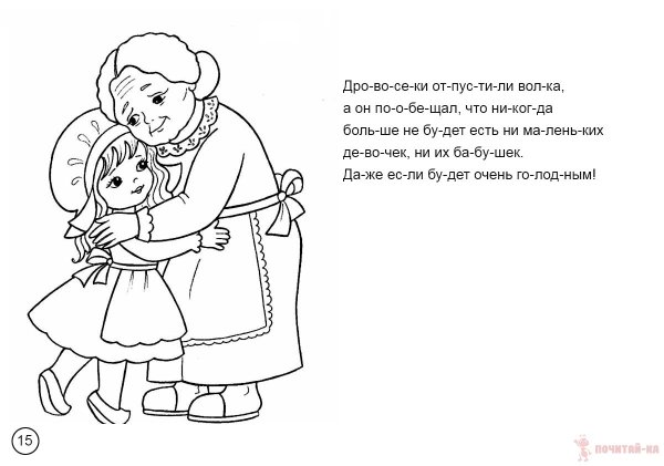 Красная шапочка раскраска