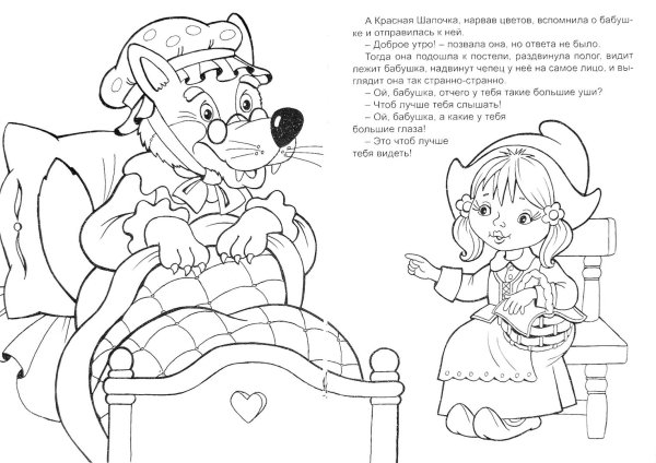 Ш Перро красная шапочка раскраска