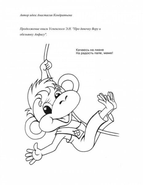 Вера и Анфиса раскраска