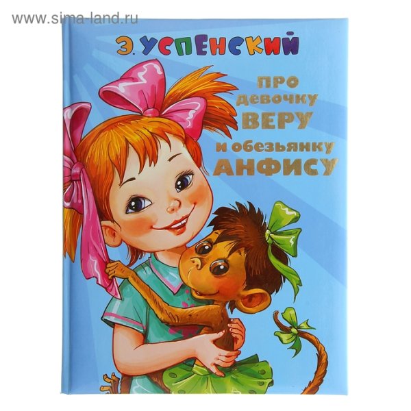 Про веру и Анфису