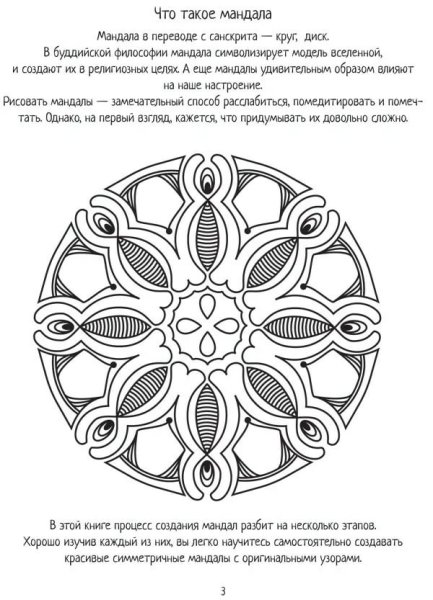 Женские мандалы Вознесенская с описанием