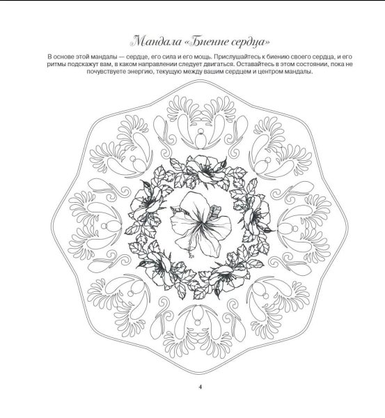 Мандала для раскрашивания со значением